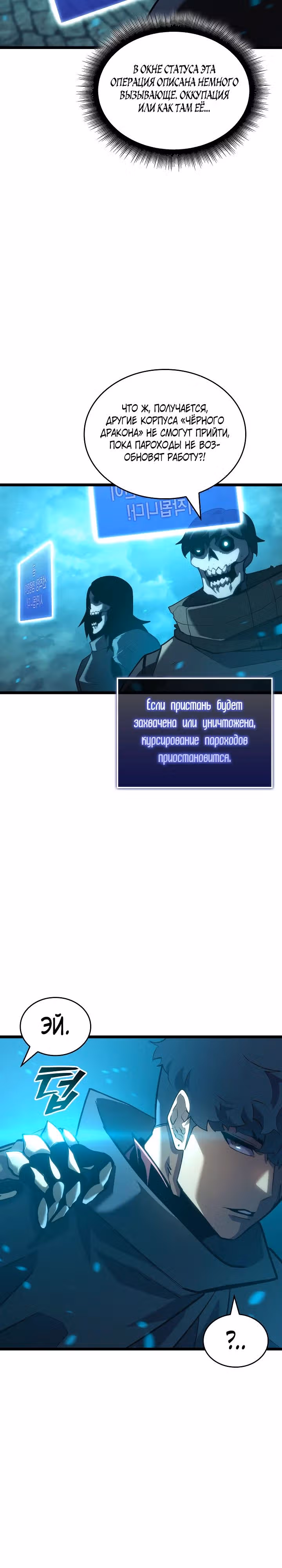 Возвращение ранкера SSS-ранга — Том 1 · Глава 106, страница 34