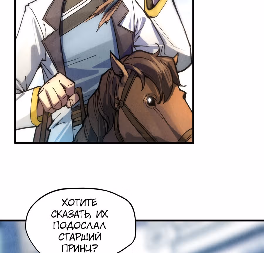 Сильнейший во все времена — Том 1 · Глава 65, страница 43