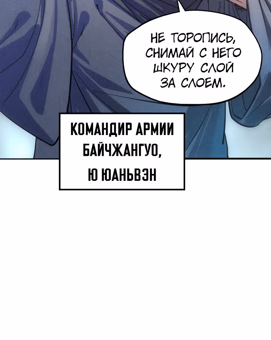 Сильнейший во все времена — Том 1 · Глава 65, страница 53