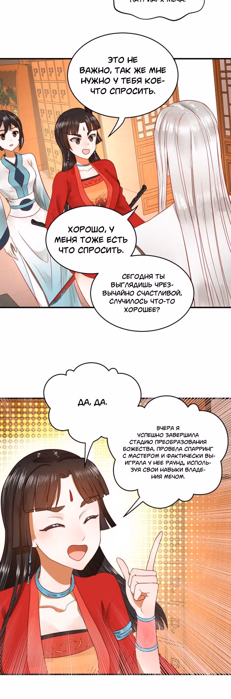 3000 лет практики Ци — Том 1 · Глава 118, страница 3