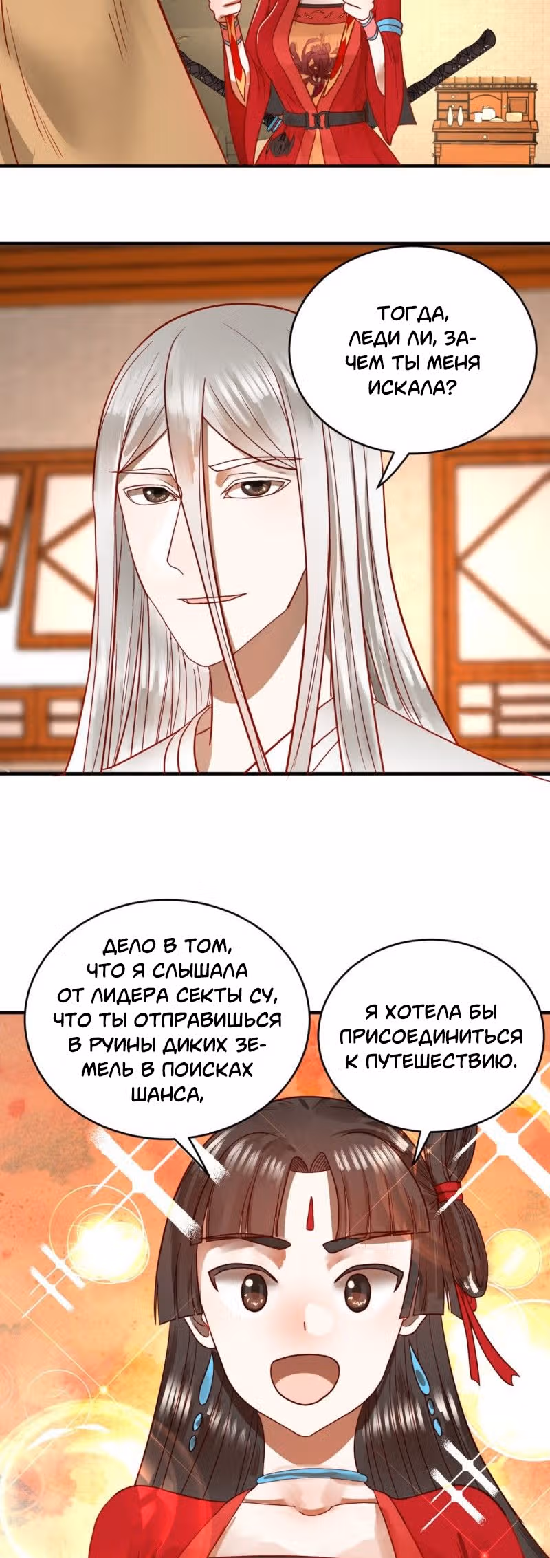 3000 лет практики Ци — Том 1 · Глава 118, страница 9