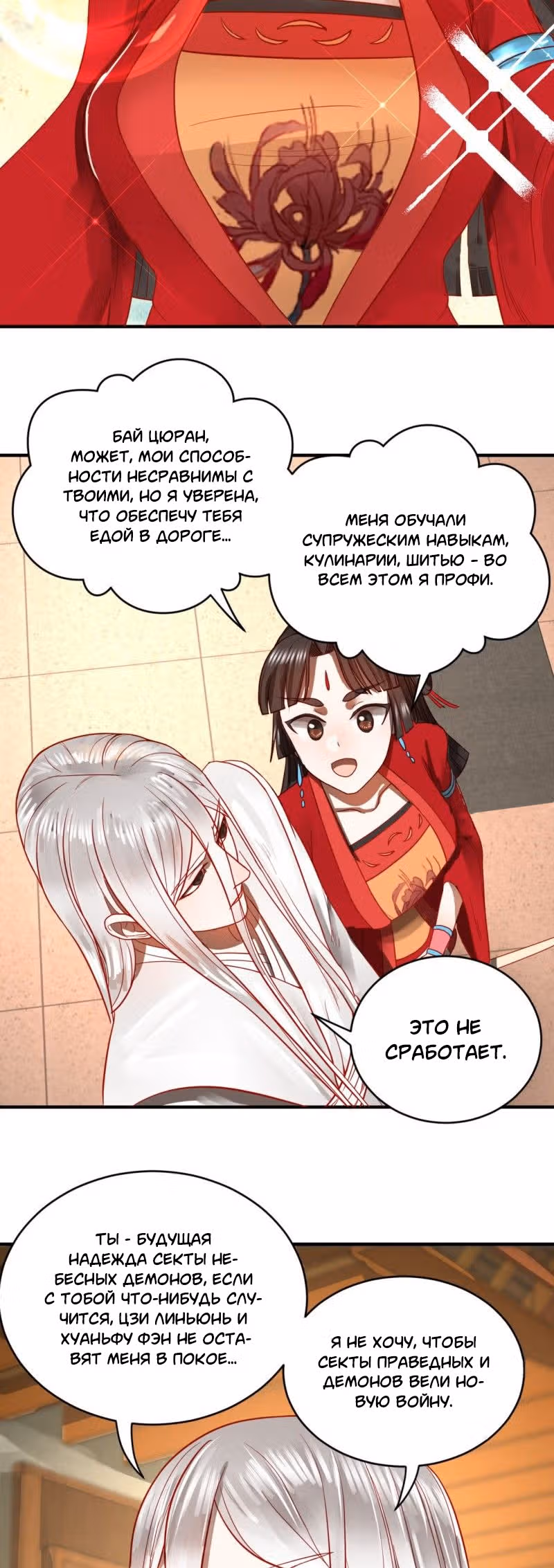 3000 лет практики Ци — Том 1 · Глава 118, страница 10