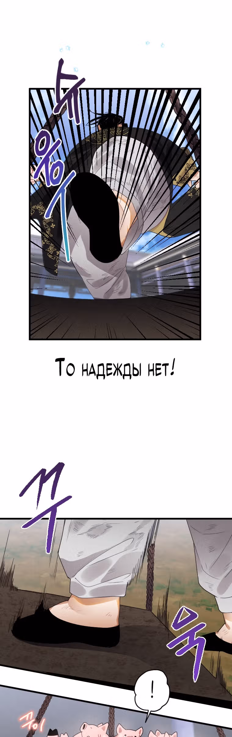 Великая сага о Небесном мече — Том 1 · Глава 5, страница 15