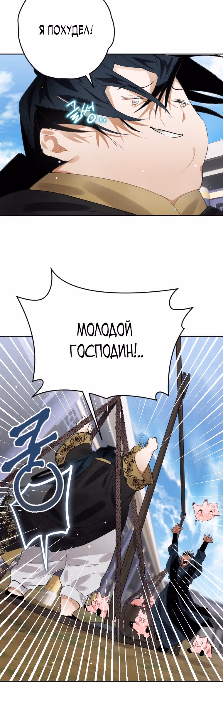 Великая сага о Небесном мече — Том 1 · Глава 5, страница 20
