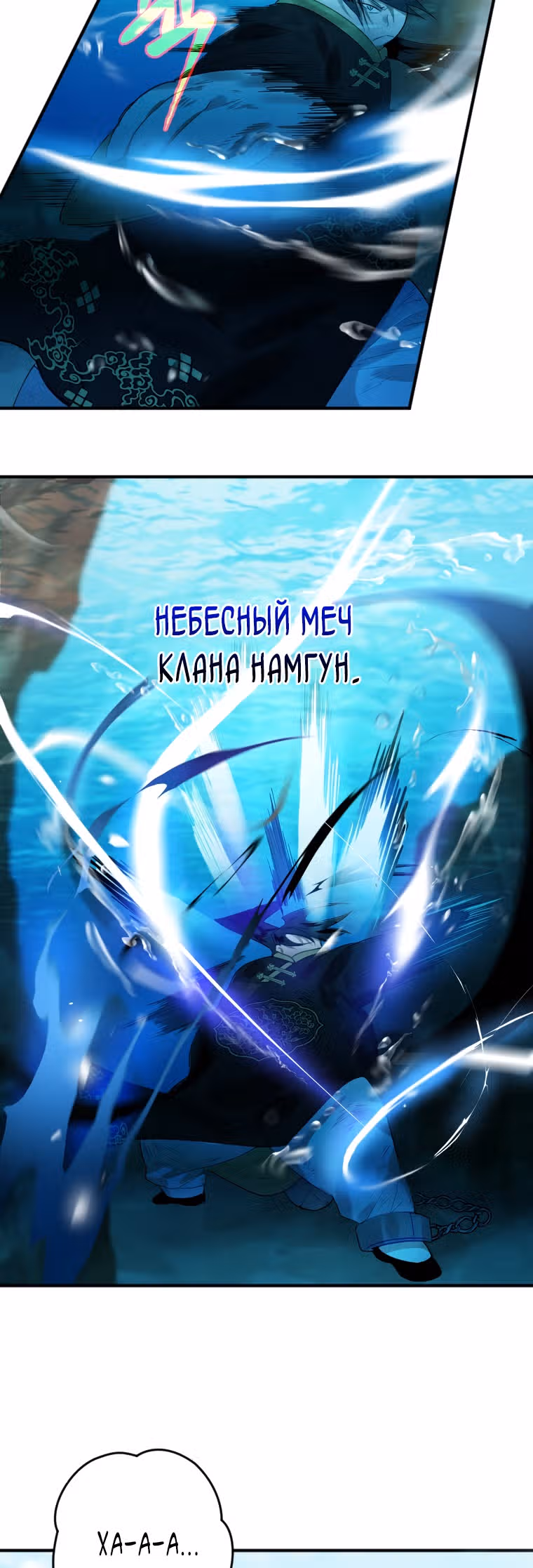Великая сага о Небесном мече — Том 1 · Глава 5, страница 4