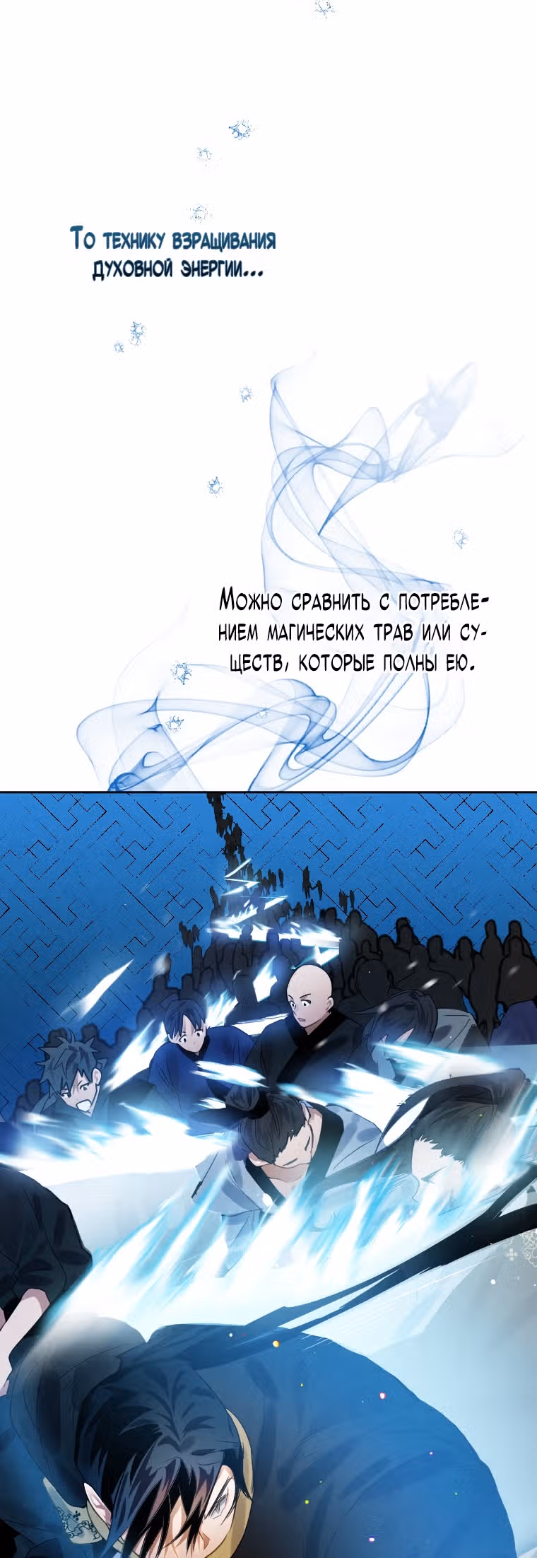 Великая сага о Небесном мече — Том 1 · Глава 5, страница 31