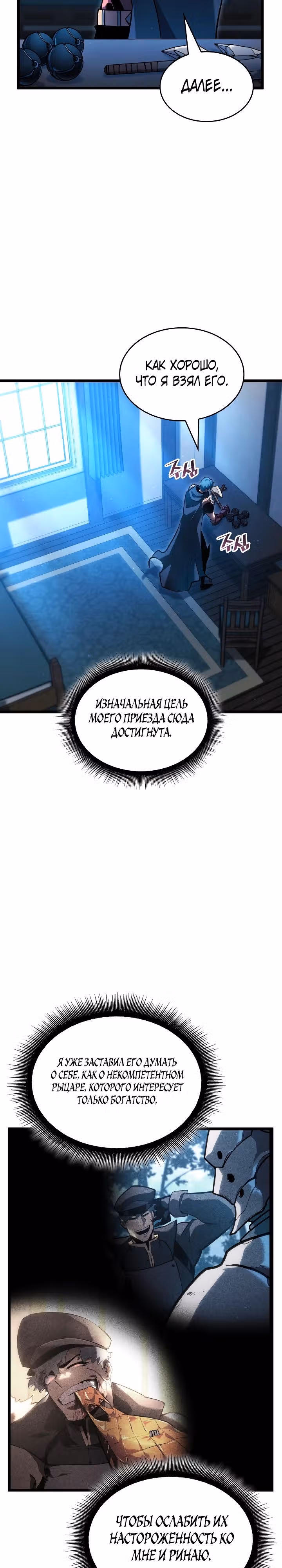 Возвращение ранкера SSS-ранга — Том 1 · Глава 104, страница 4
