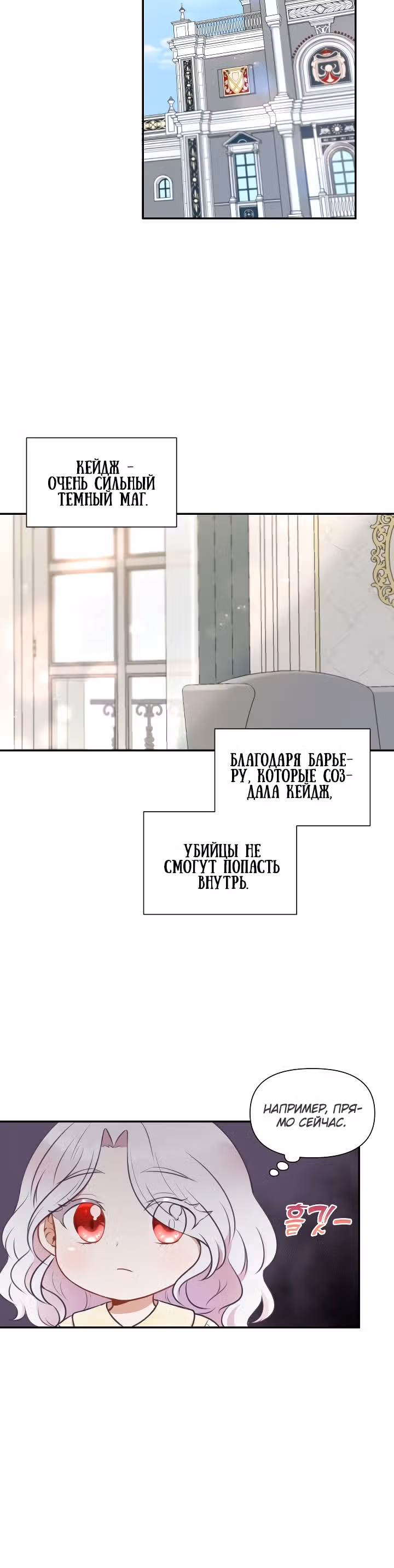 Злая принцесса — Том 1 · Глава 9, страница 20