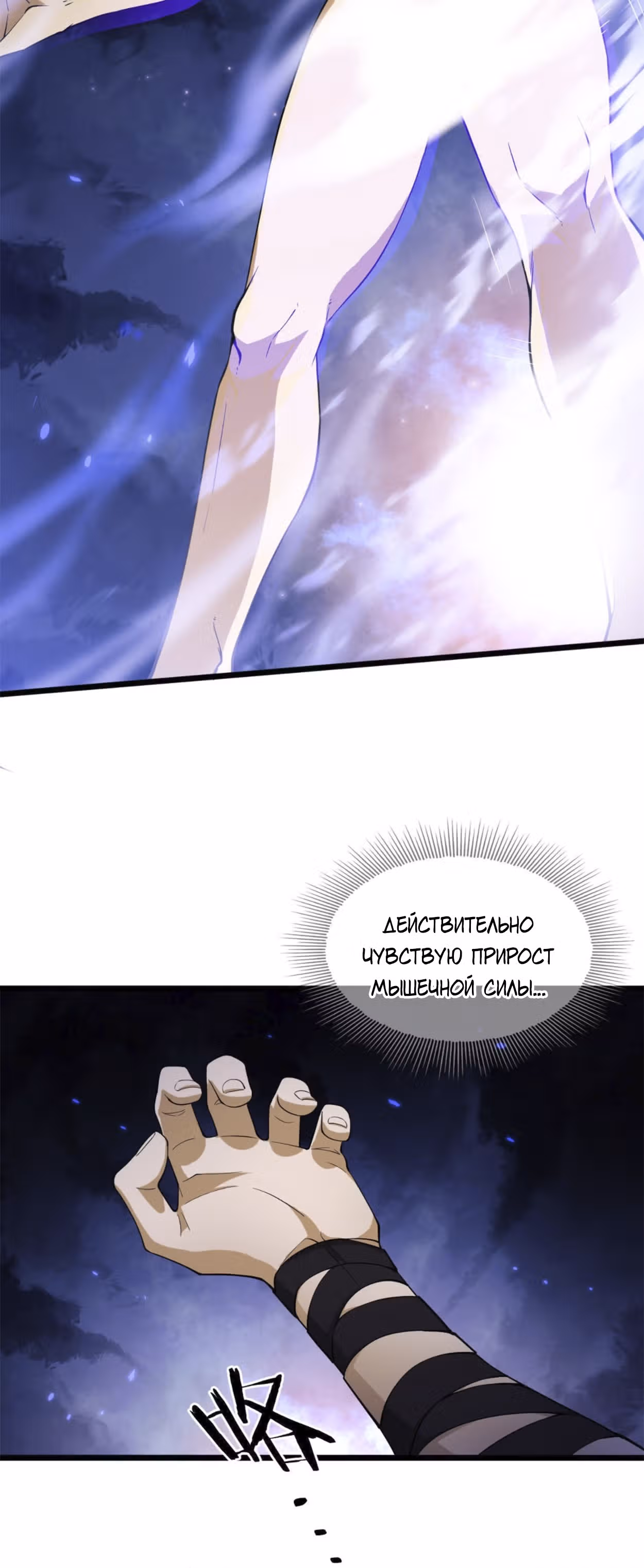 Первый орден — Том 1 · Глава 4, страница 7