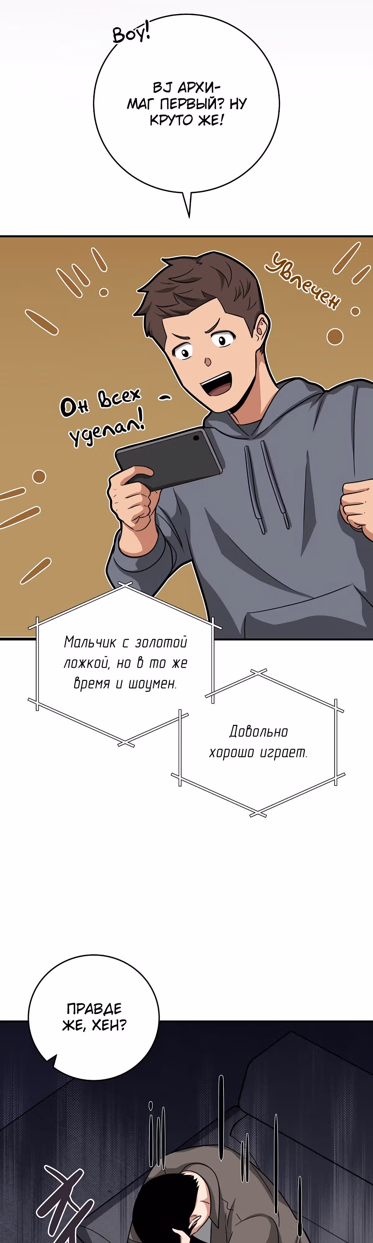 Великий маг в прямом эфире — Том 2 · Глава 49, страница 19