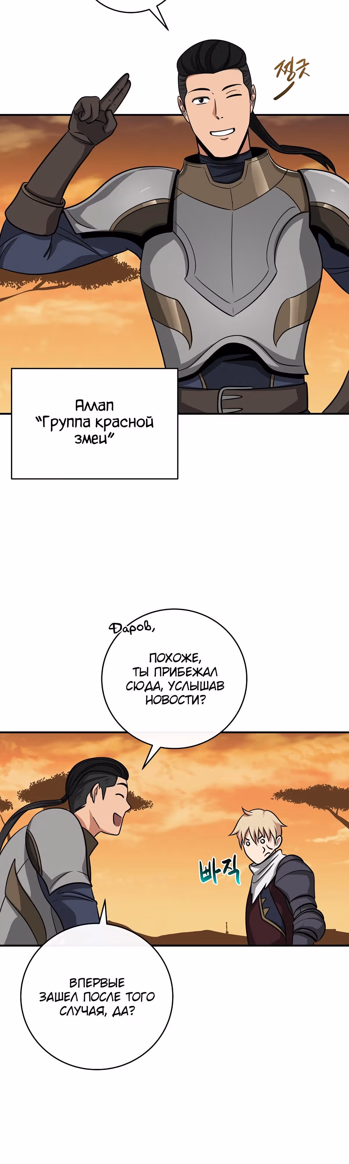 Великий маг в прямом эфире — Том 2 · Глава 49, страница 52