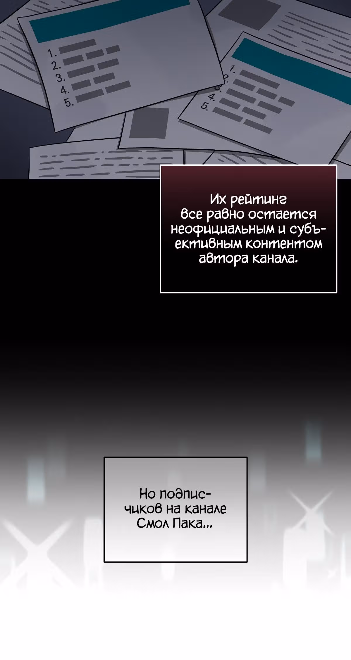 Великий маг в прямом эфире — Том 2 · Глава 49, страница 8