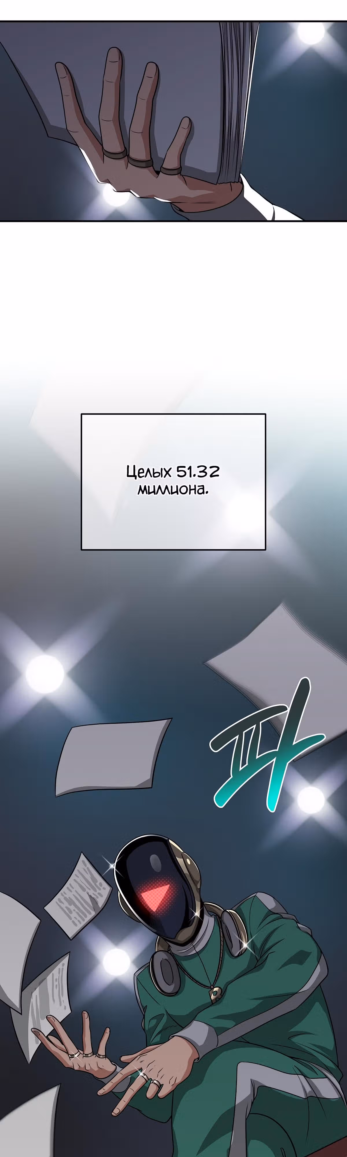 Великий маг в прямом эфире — Том 2 · Глава 49, страница 10