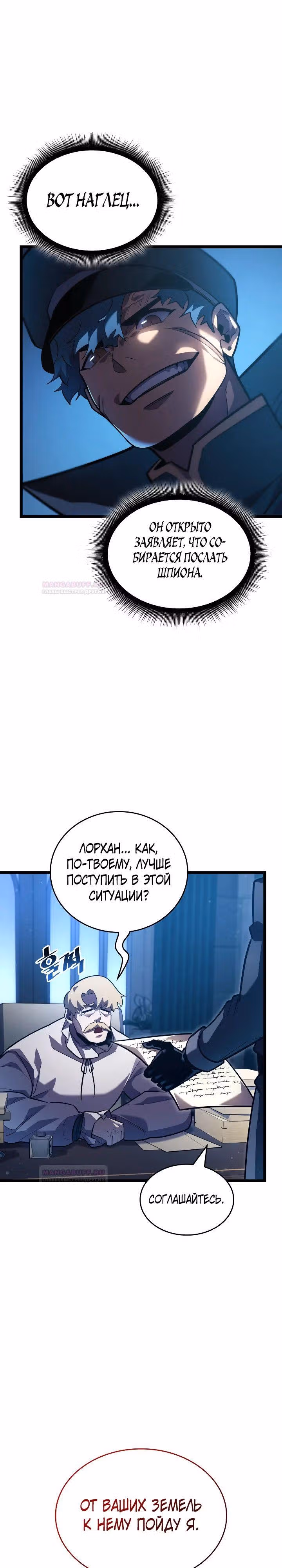 Возвращение ранкера SSS-ранга — Том 1 · Глава 103, страница 4
