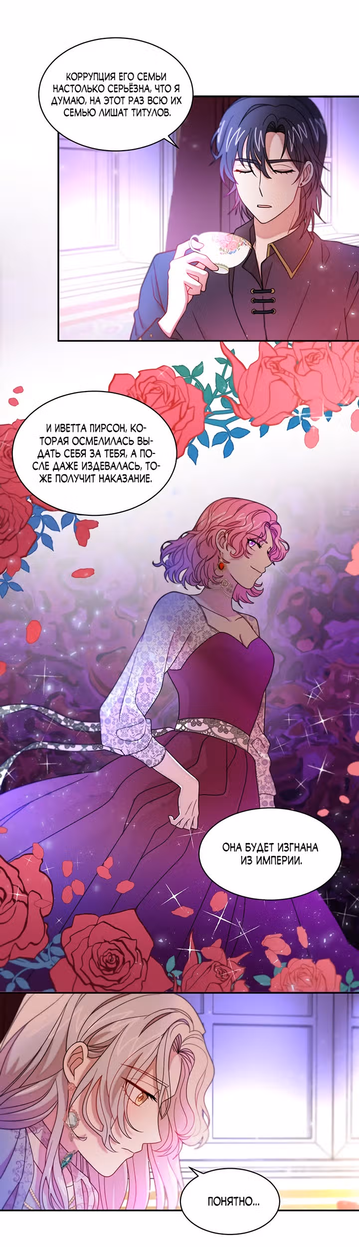 Я родила ребёнка убийцы — Том 1 · Глава 42, страница 18
