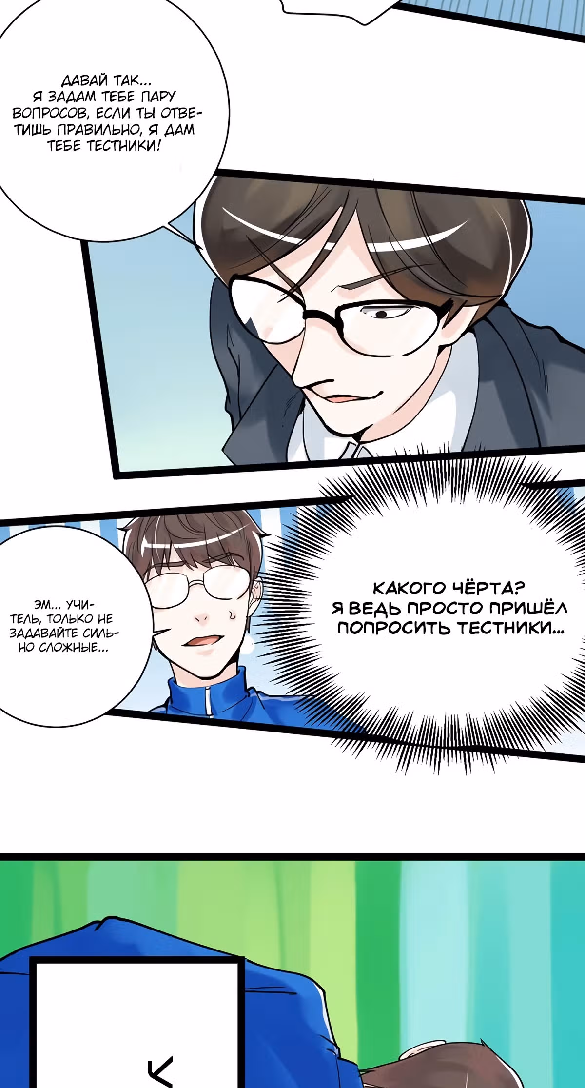 Я не гений, но я им стану! — Том 1 · Глава 5, страница 12