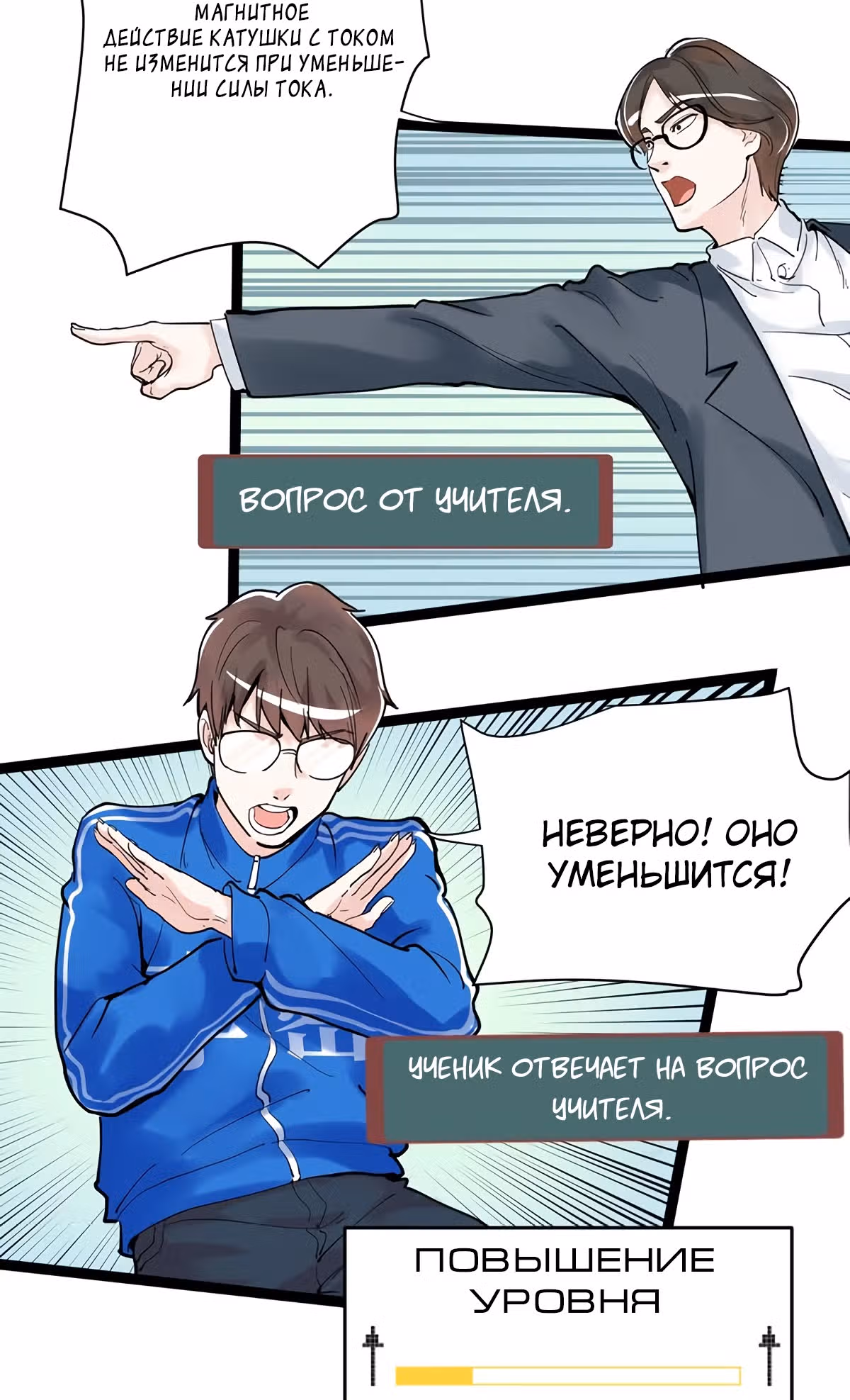 Я не гений, но я им стану! — Том 1 · Глава 5, страница 20