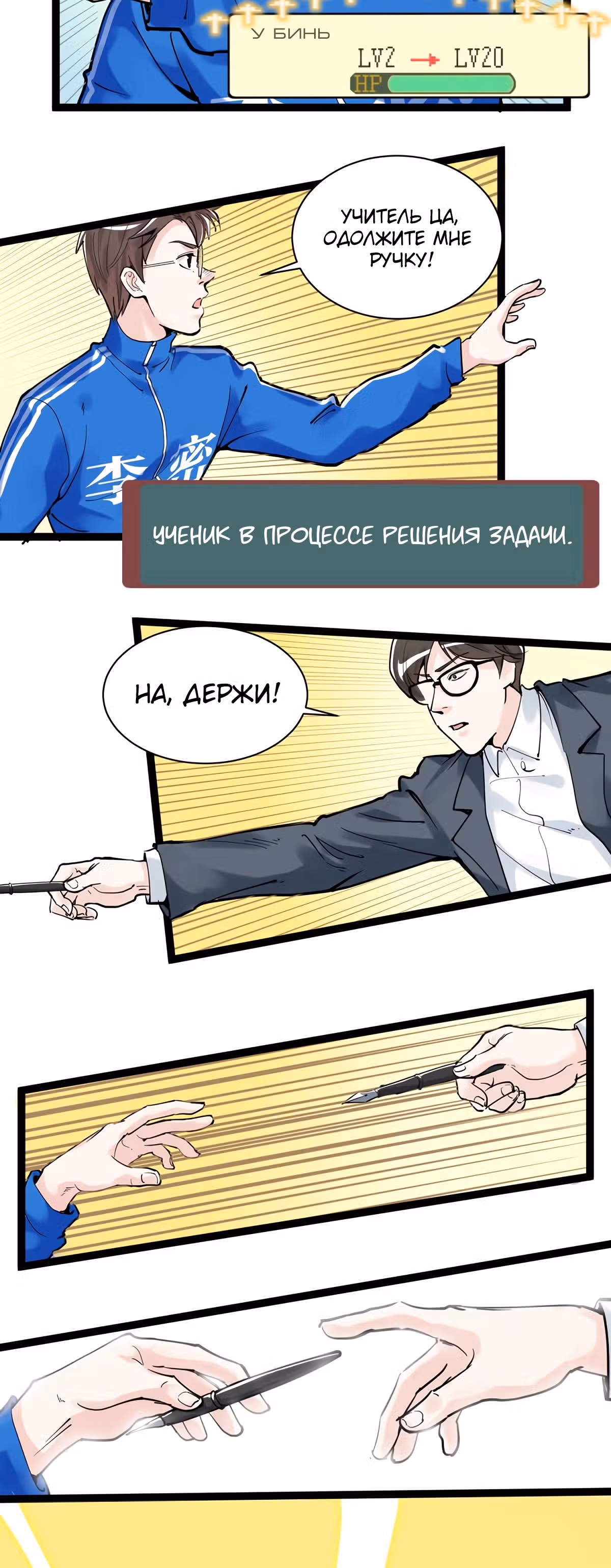Я не гений, но я им стану! — Том 1 · Глава 5, страница 24