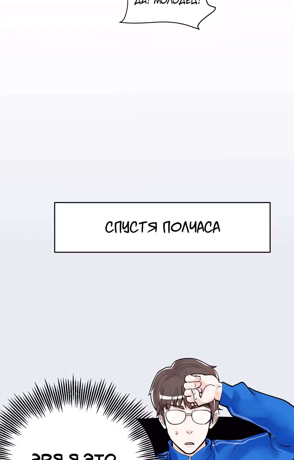 Я не гений, но я им стану! — Том 1 · Глава 5, страница 37