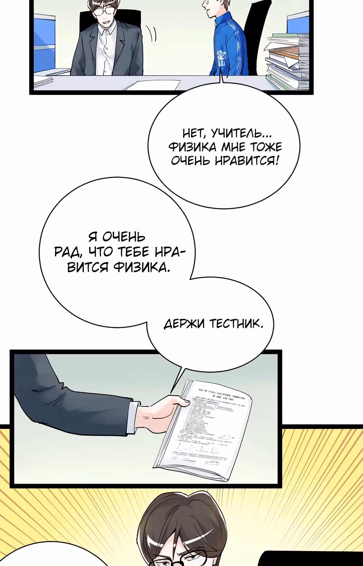 Я не гений, но я им стану! — Том 1 · Глава 5, страница 39