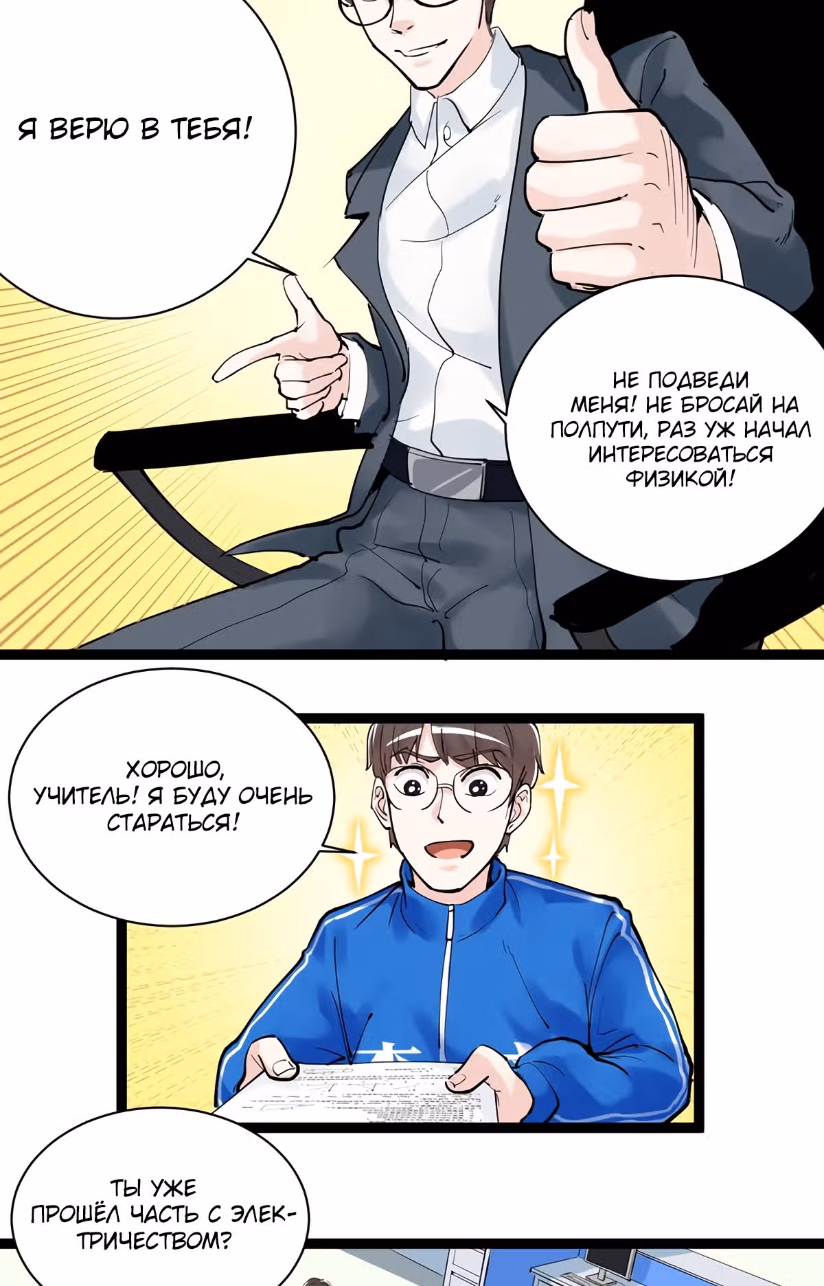 Я не гений, но я им стану! — Том 1 · Глава 5, страница 40