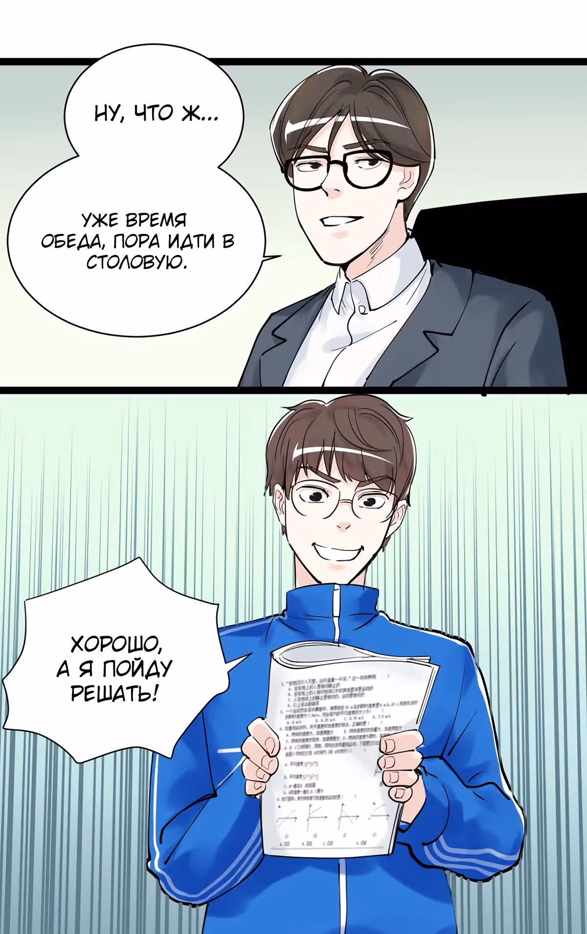 Я не гений, но я им стану! — Том 1 · Глава 5, страница 43