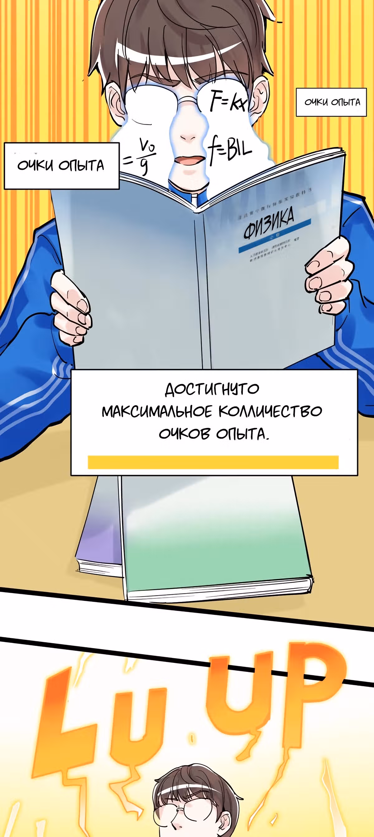 Я не гений, но я им стану! — Том 1 · Глава 5, страница 54