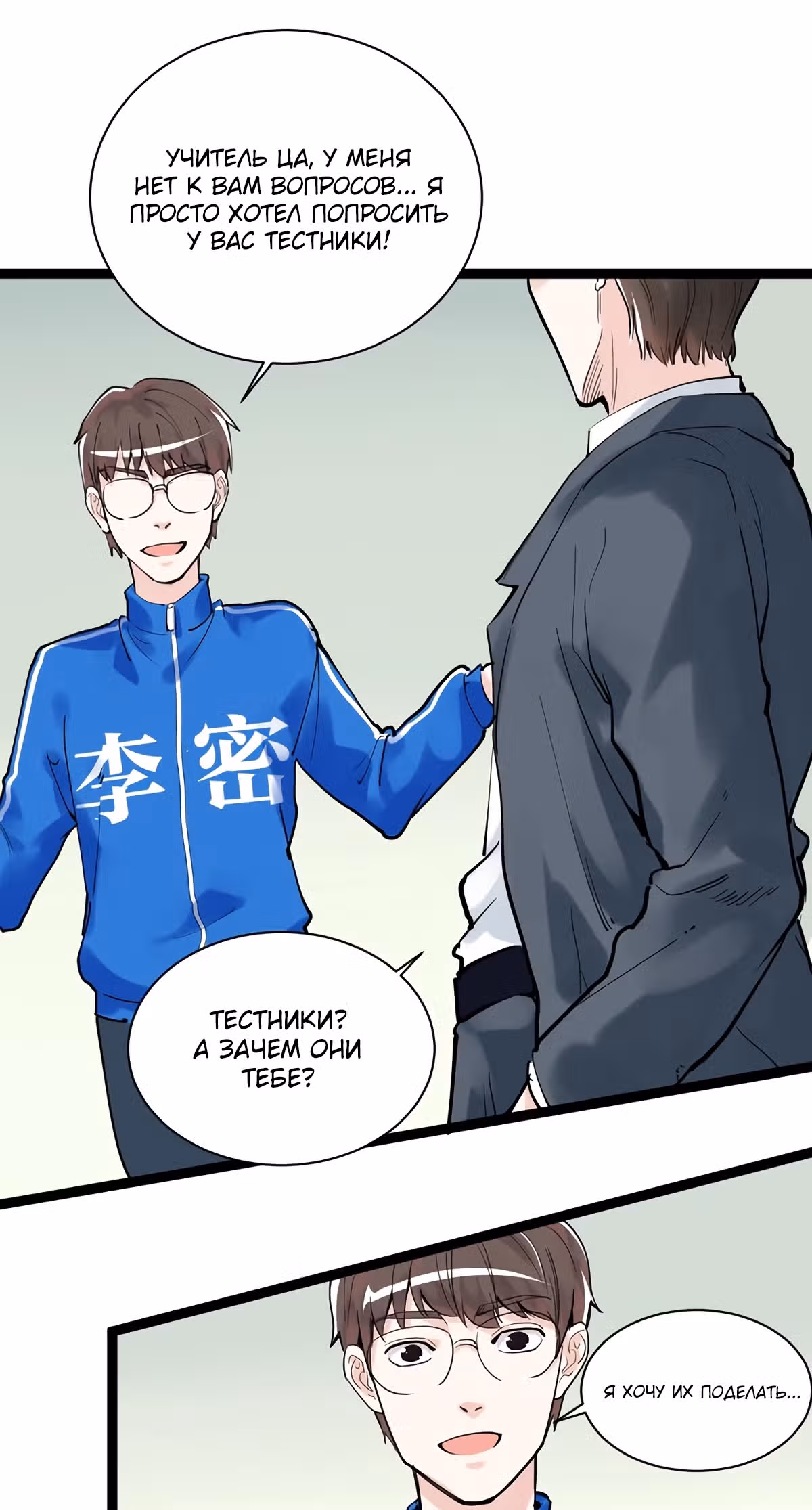 Я не гений, но я им стану! — Том 1 · Глава 5, страница 8