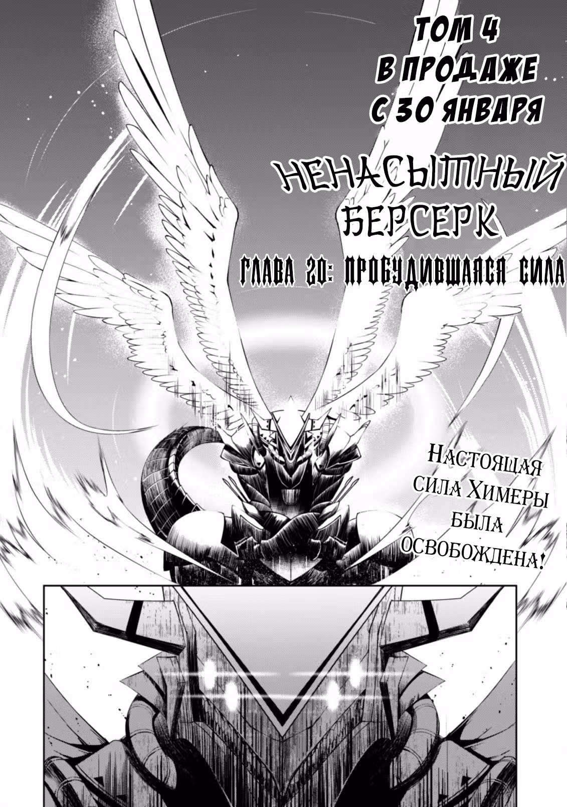 Ненасытный Берсерк — Том 4 · Глава 20, страница 2