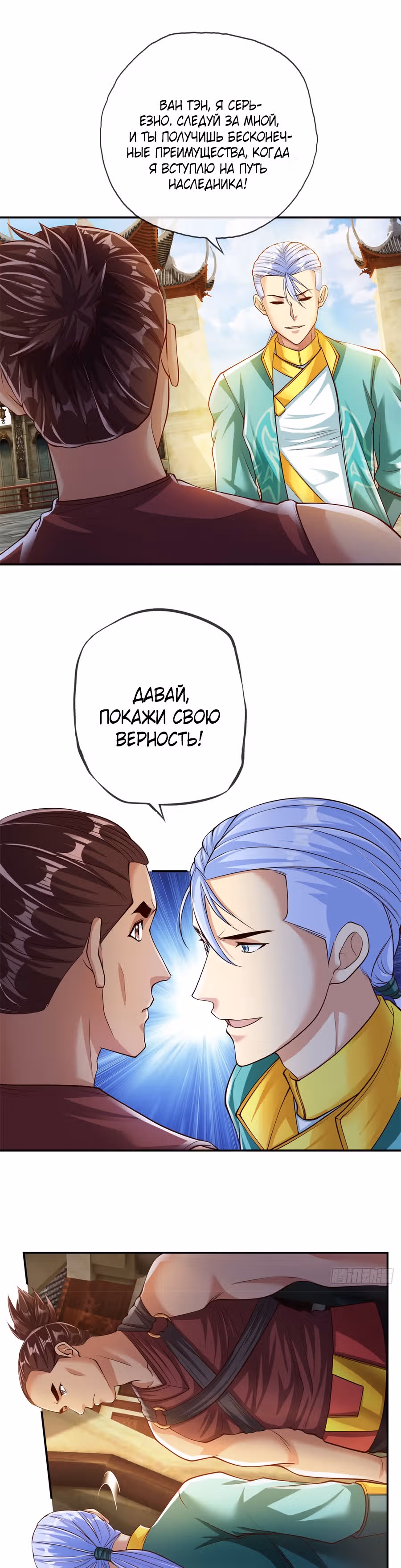 Система совершенства — Том 1 · Глава 19, страница 11