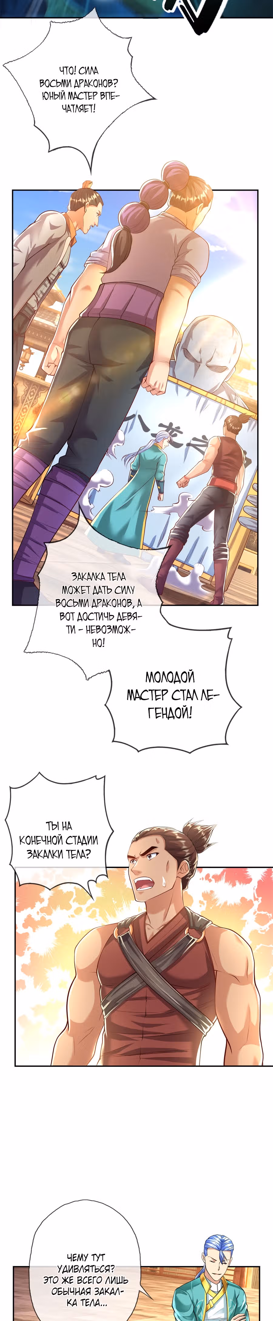 Система совершенства — Том 1 · Глава 19, страница 7