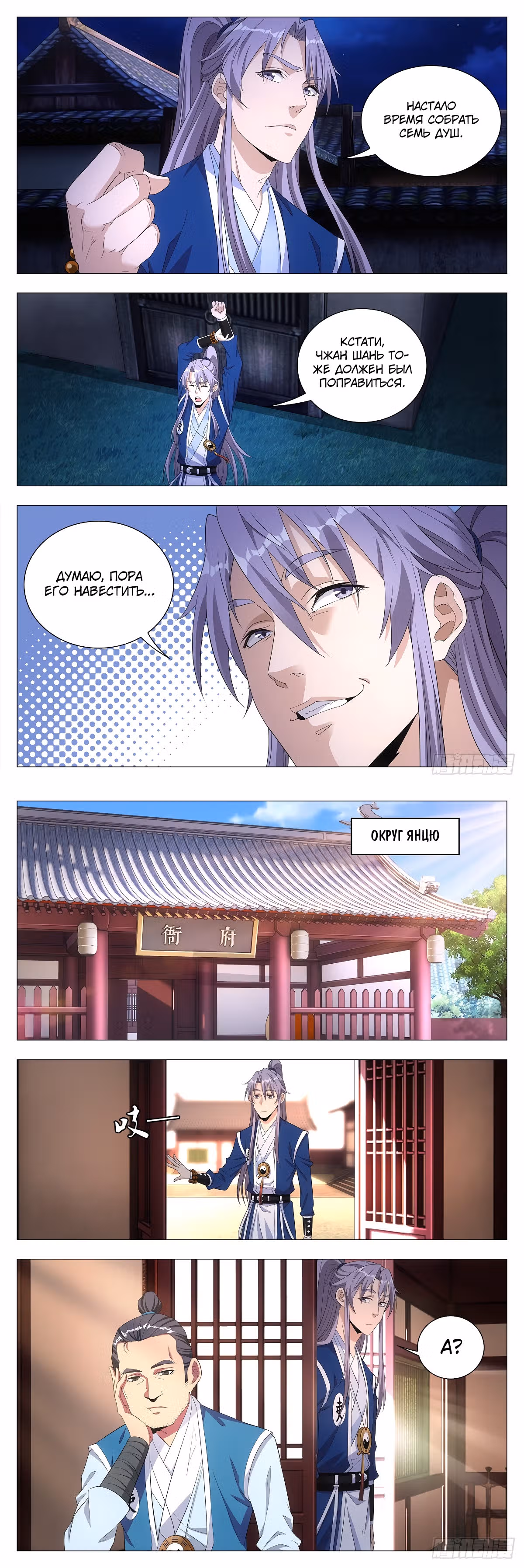 Перерождение в Бессмертного Ли — Том 1 · Глава 18, страница 7