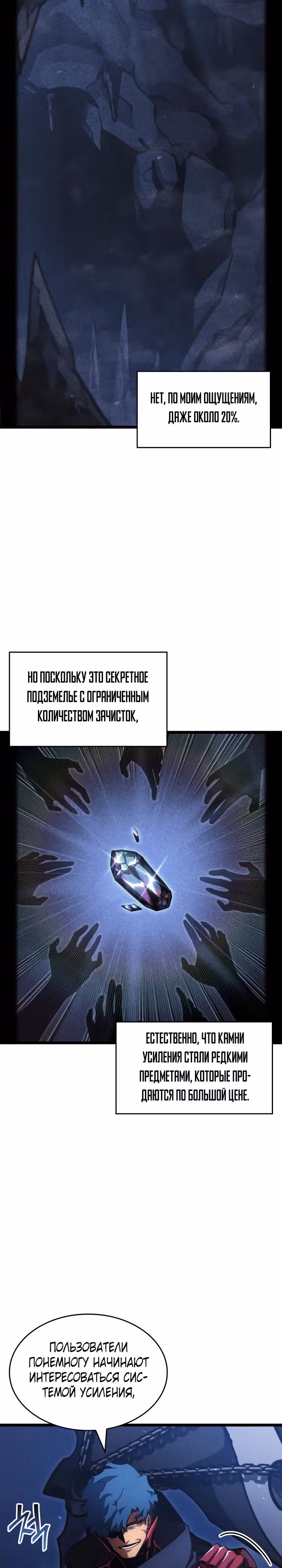 Возвращение ранкера SSS-ранга — Том 1 · Глава 100, страница 3