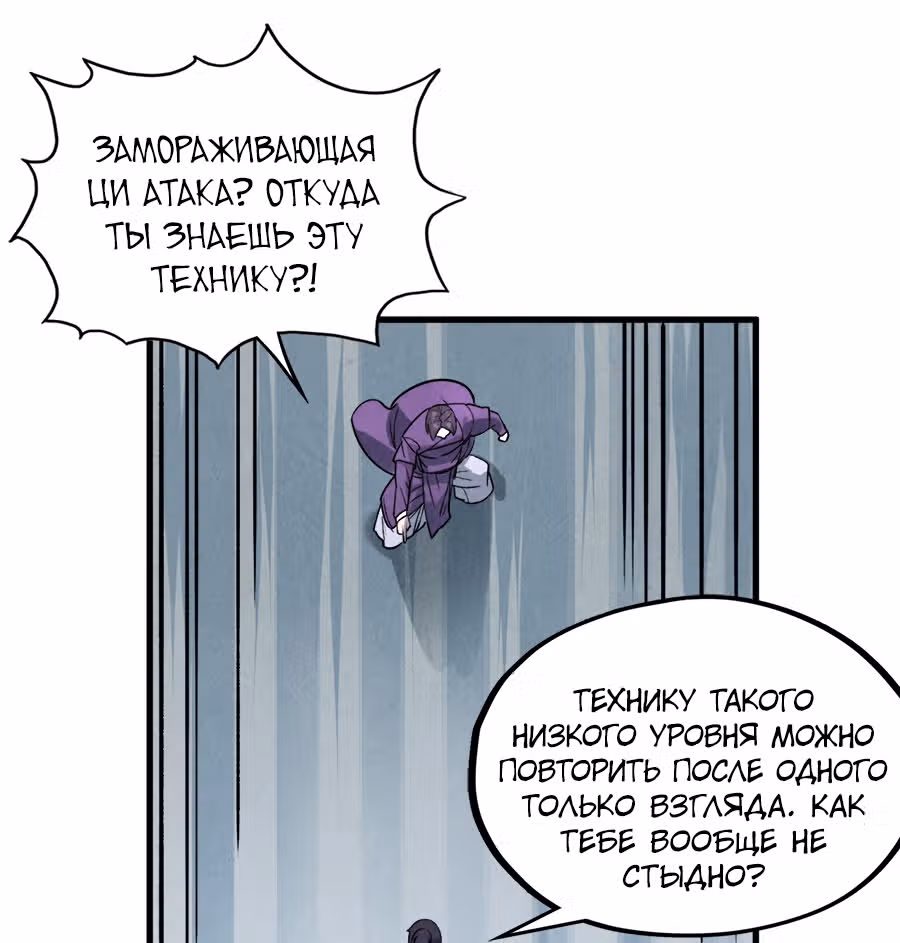 Сильнейший во все времена — Том 1 · Глава 66, страница 60
