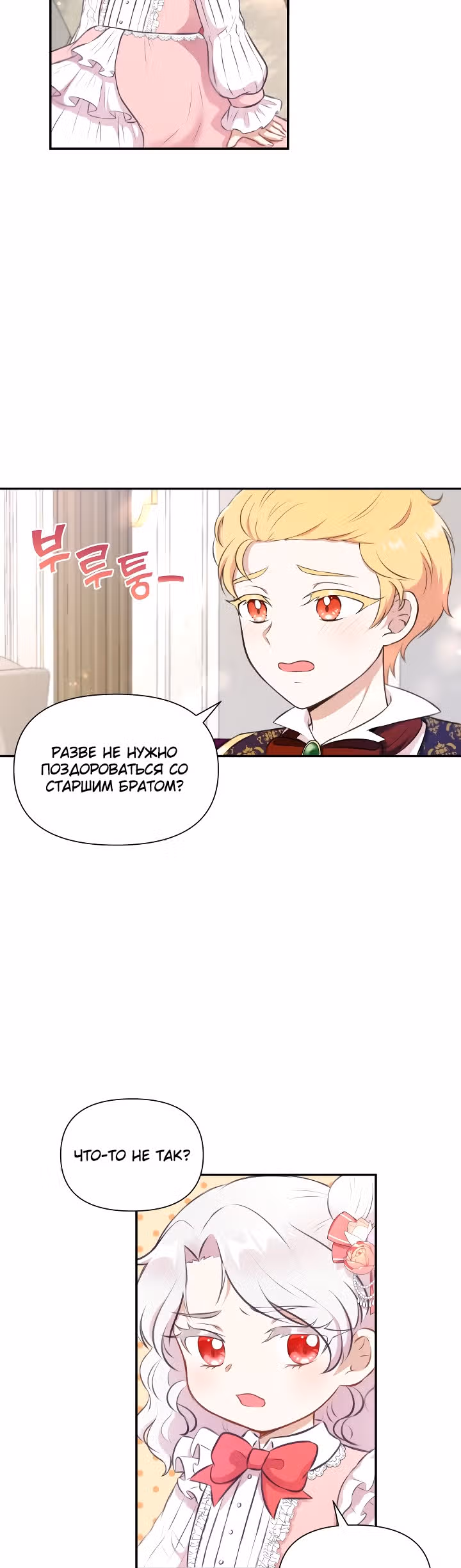 Злая принцесса — Том 1 · Глава 10, страница 11
