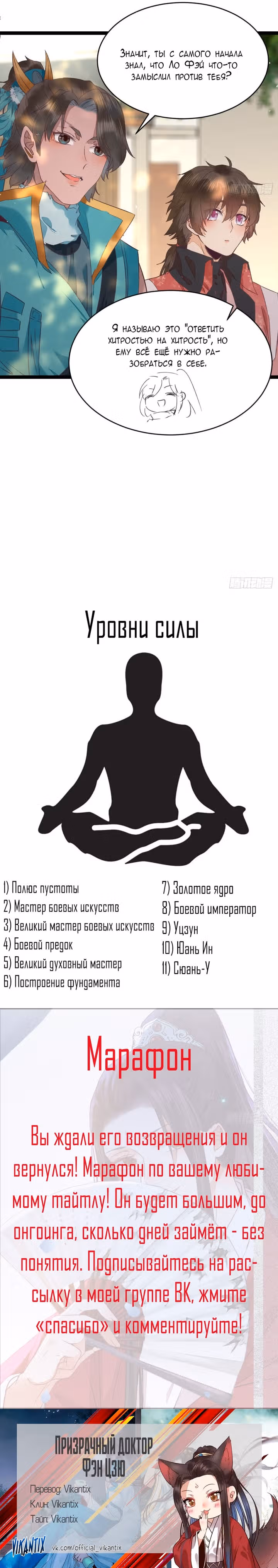 Очаровательный Призрачный доктор — Том 1 · Глава 385, страница 3