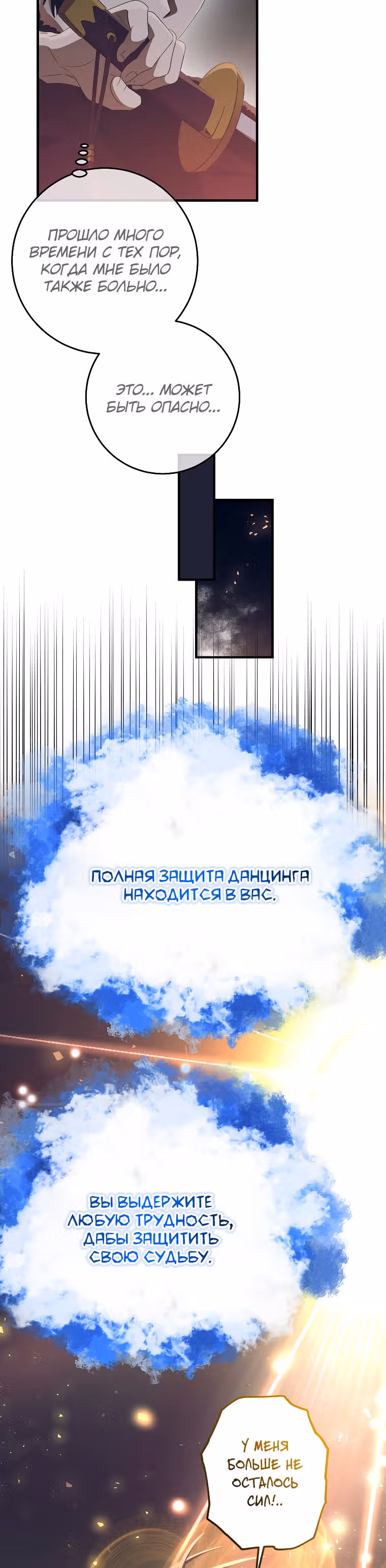 Мне помогают 990 тысяч моих прошлых жизней — Том 1 · Глава 75, страница 23