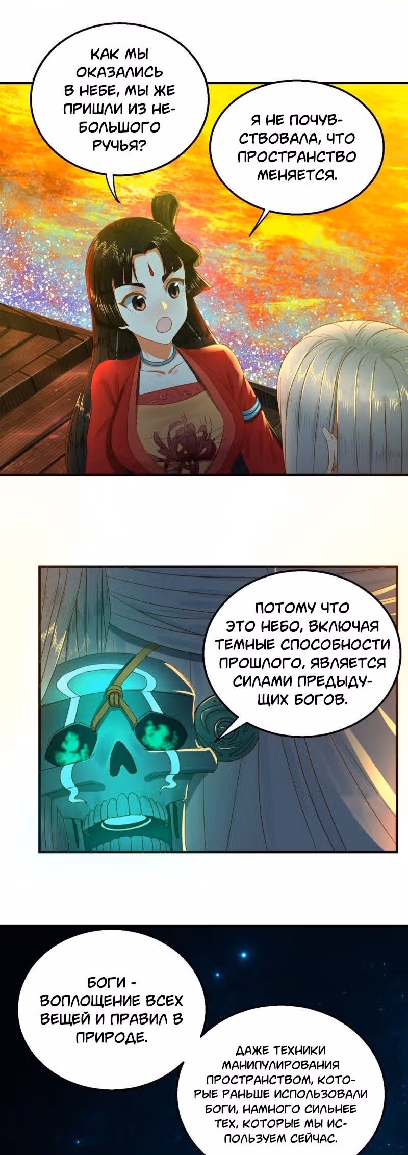 3000 лет практики Ци — Том 1 · Глава 120, страница 1