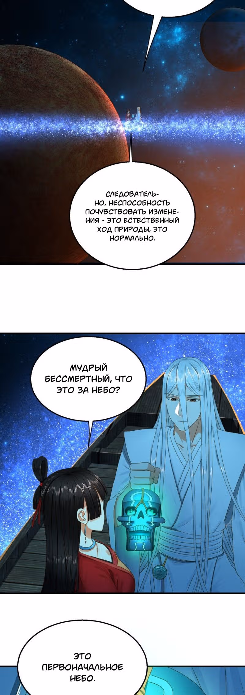 3000 лет практики Ци — Том 1 · Глава 120, страница 2