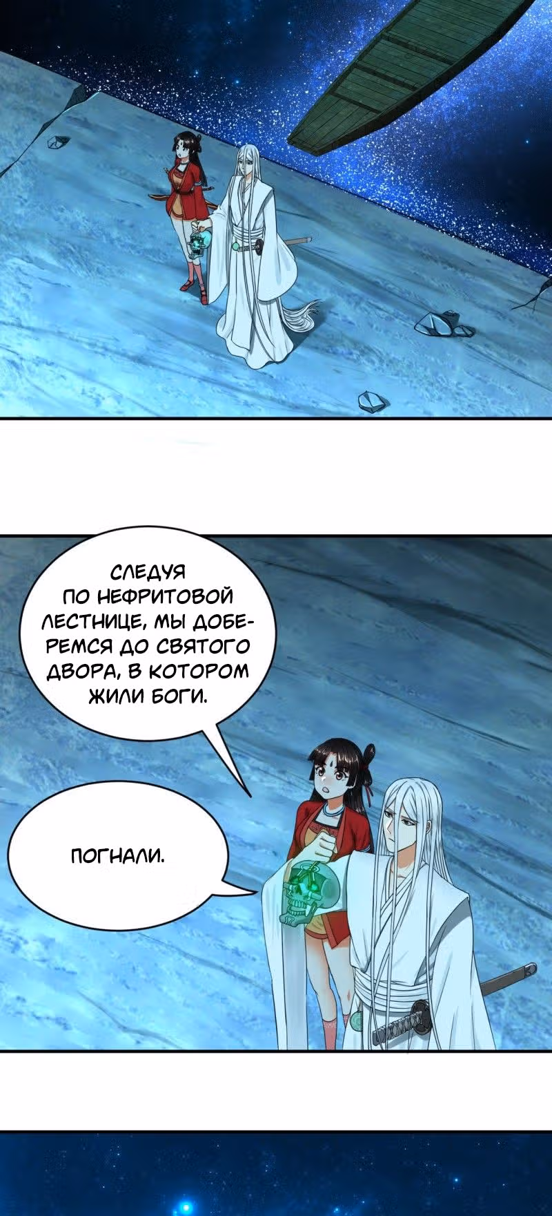 3000 лет практики Ци — Том 1 · Глава 120, страница 12