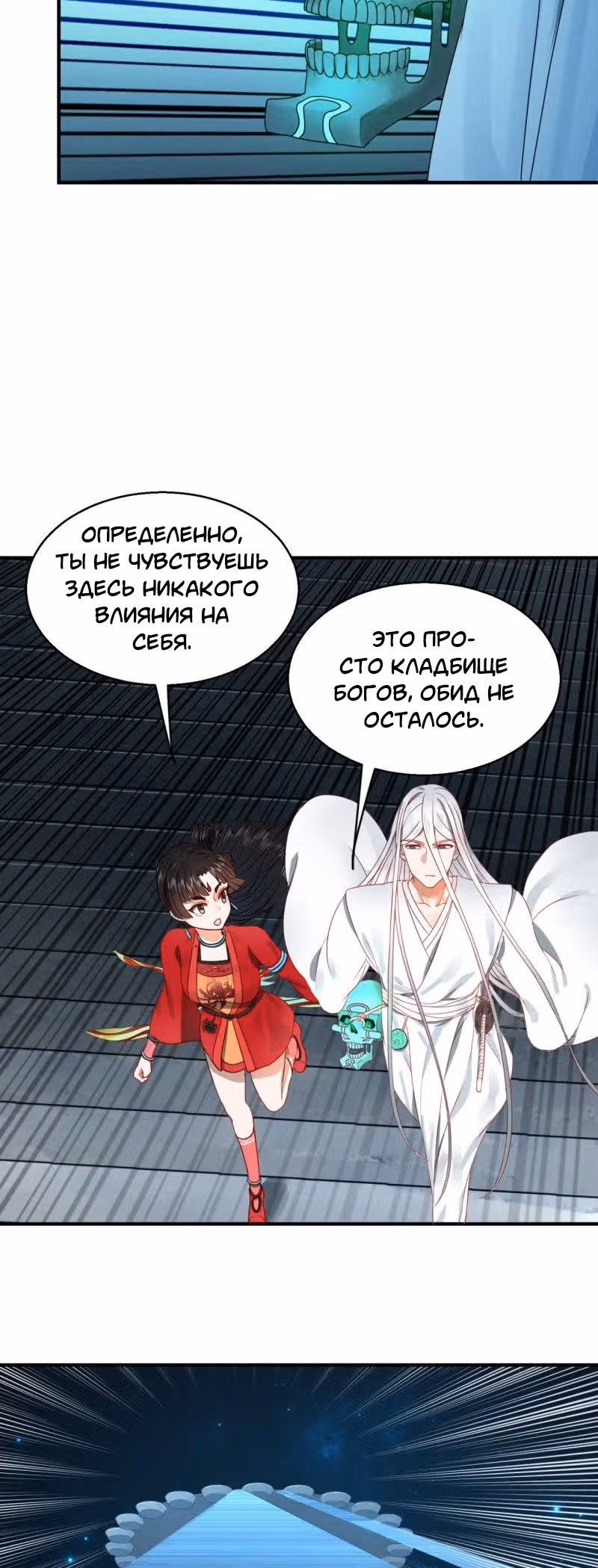 3000 лет практики Ци — Том 1 · Глава 120, страница 16