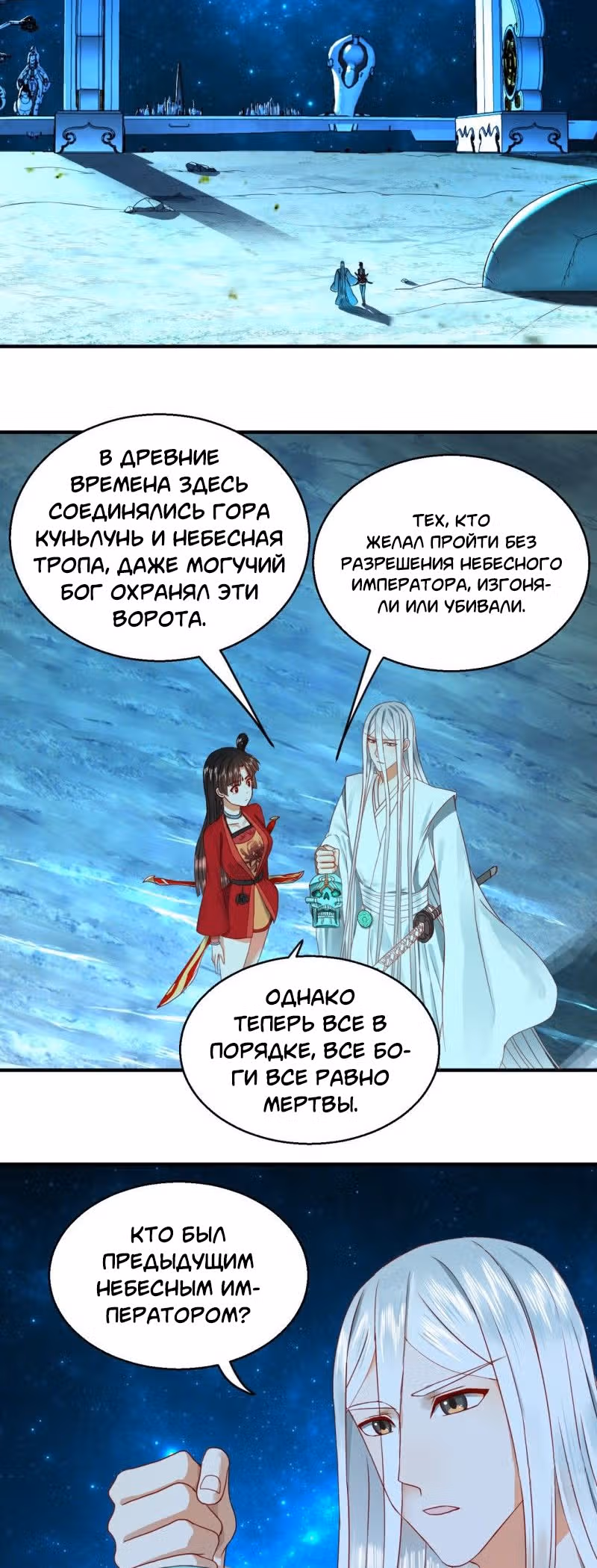 3000 лет практики Ци — Том 1 · Глава 120, страница 18
