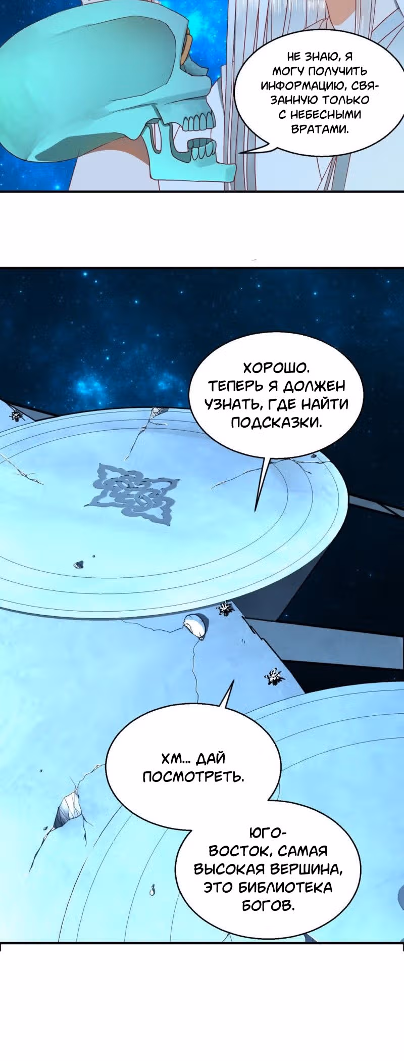 3000 лет практики Ци — Том 1 · Глава 120, страница 19