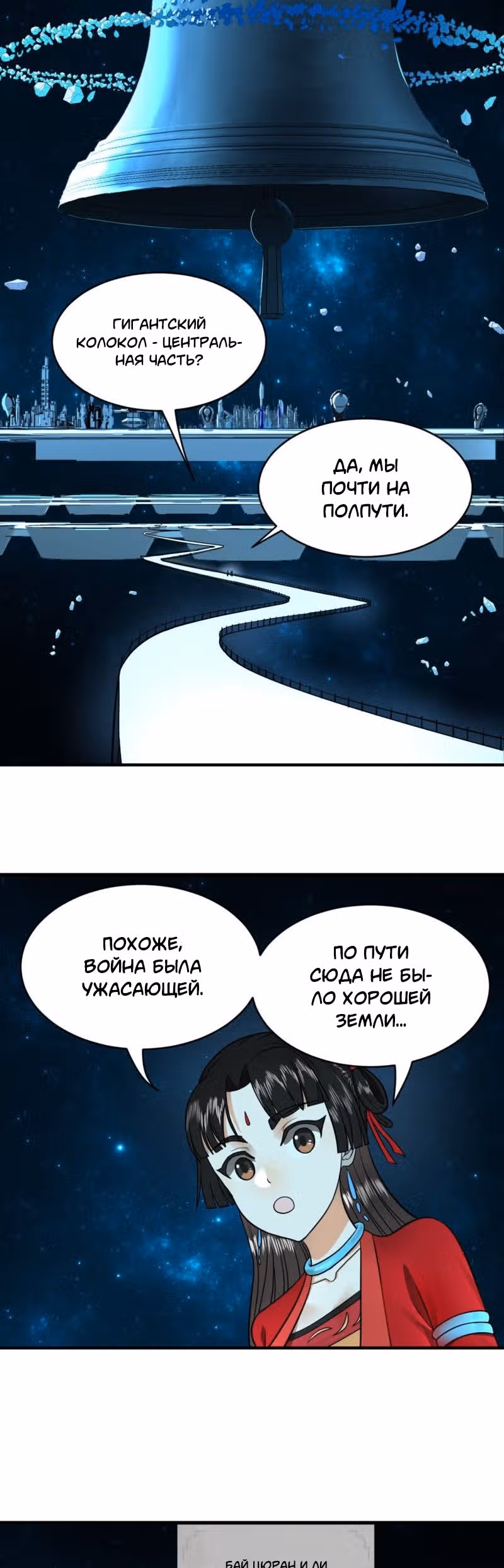 3000 лет практики Ци — Том 1 · Глава 120, страница 23