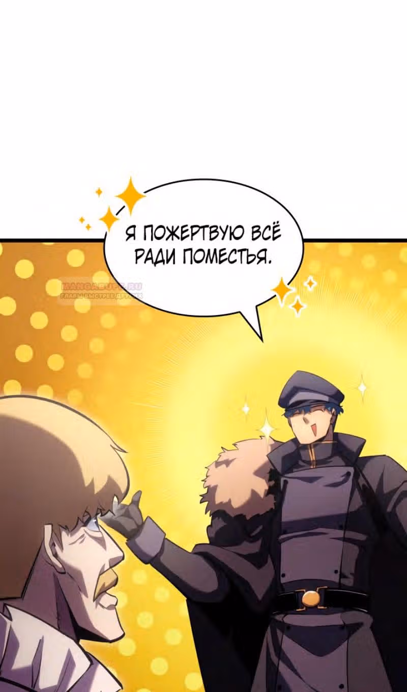 Возвращение ранкера SSS-ранга — Том 1 · Глава 99, страница 52