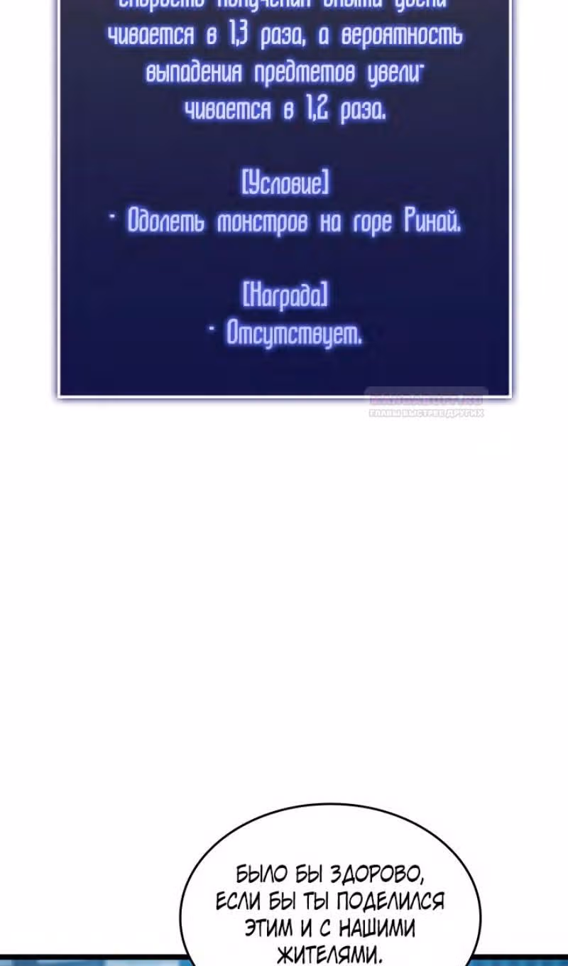 Возвращение ранкера SSS-ранга — Том 1 · Глава 99, страница 55