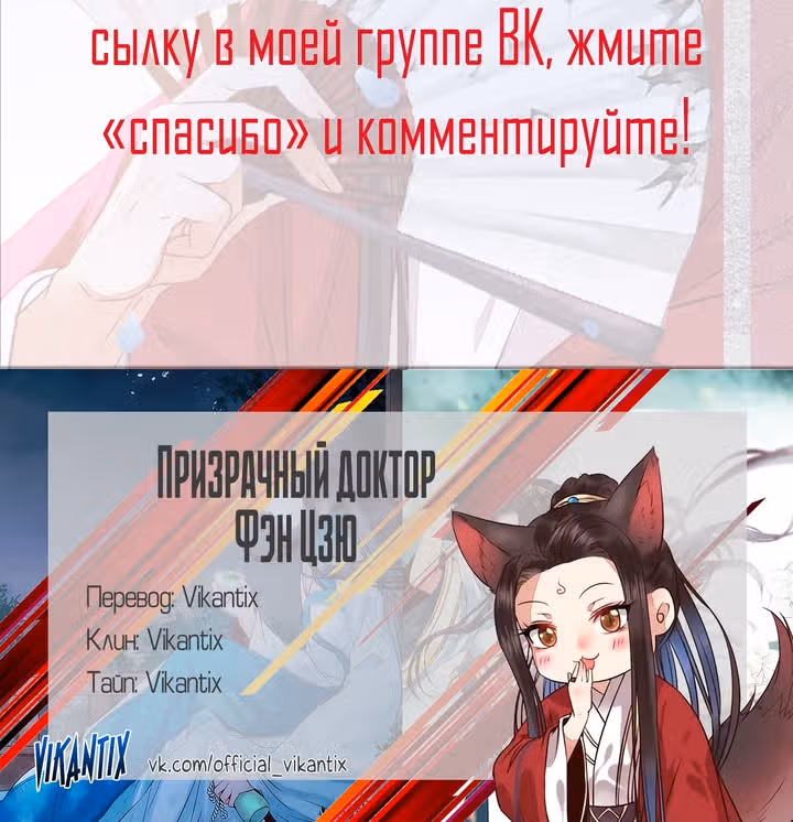 Очаровательный Призрачный доктор — Том 1 · Глава 384, страница 3