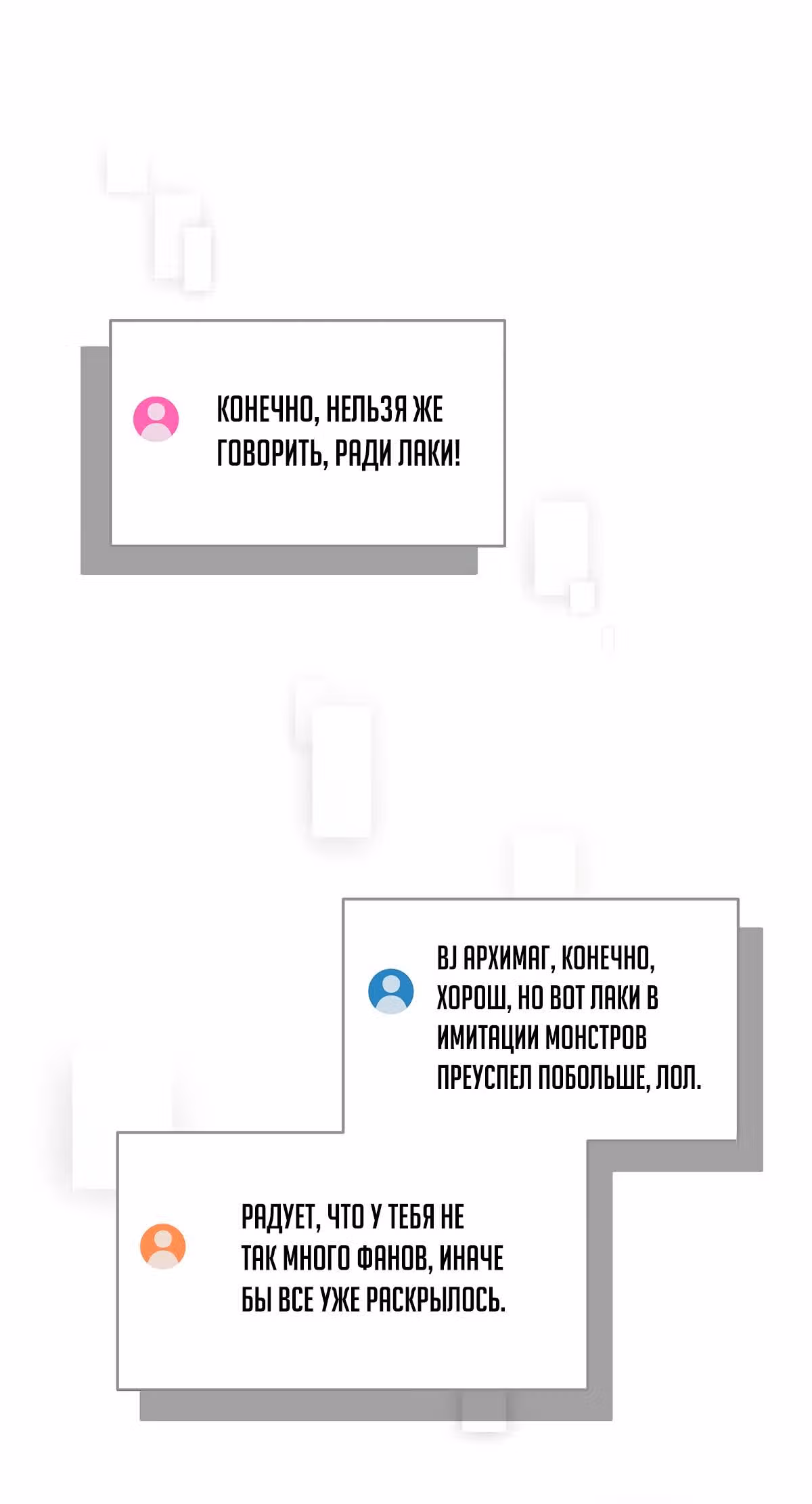 Великий маг в прямом эфире — Том 2 · Глава 50, страница 29