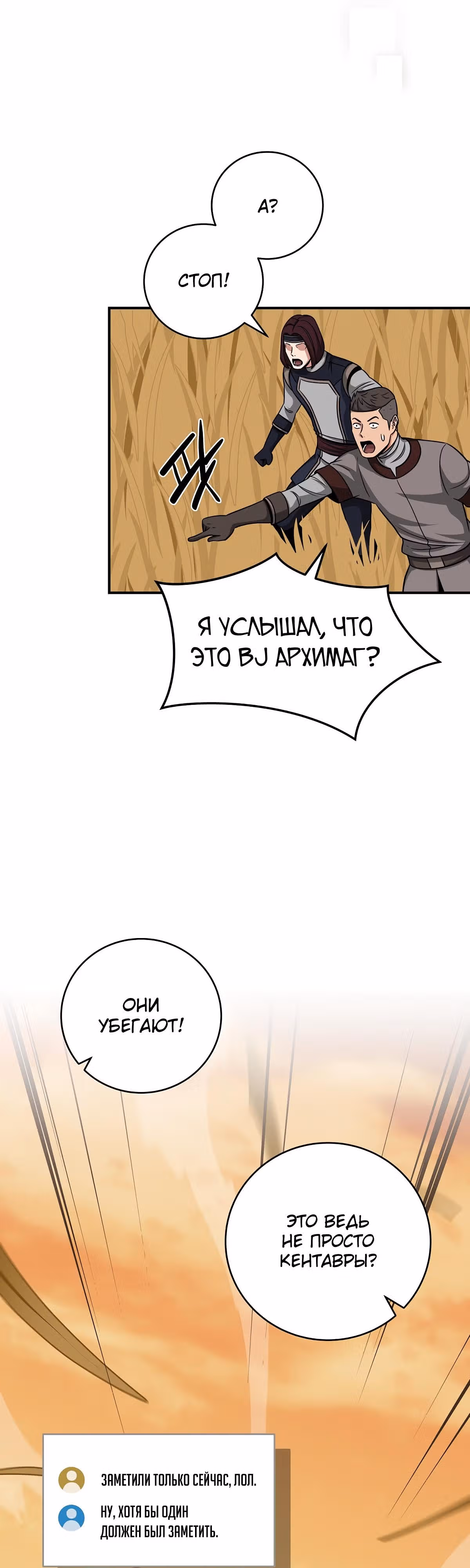 Великий маг в прямом эфире — Том 2 · Глава 50, страница 30