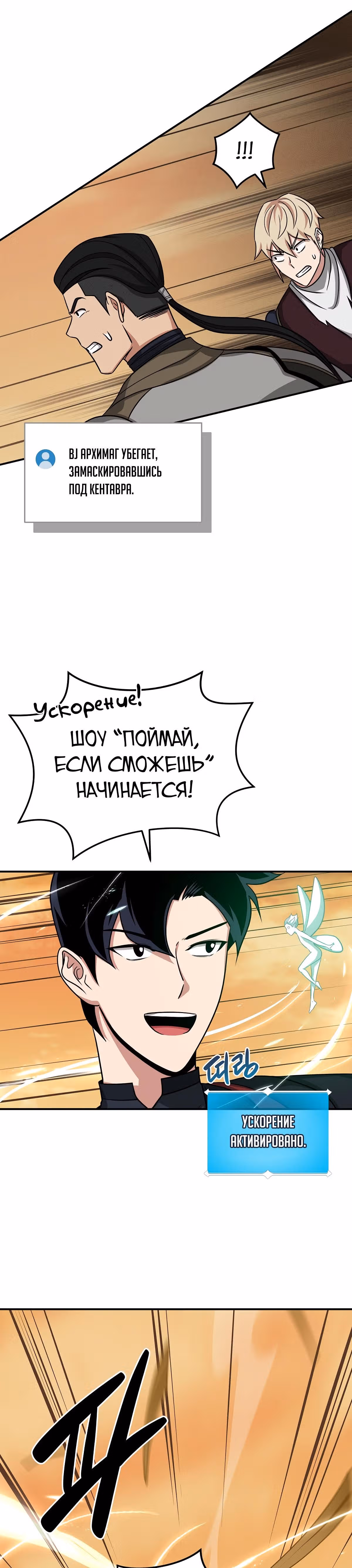 Великий маг в прямом эфире — Том 2 · Глава 50, страница 37